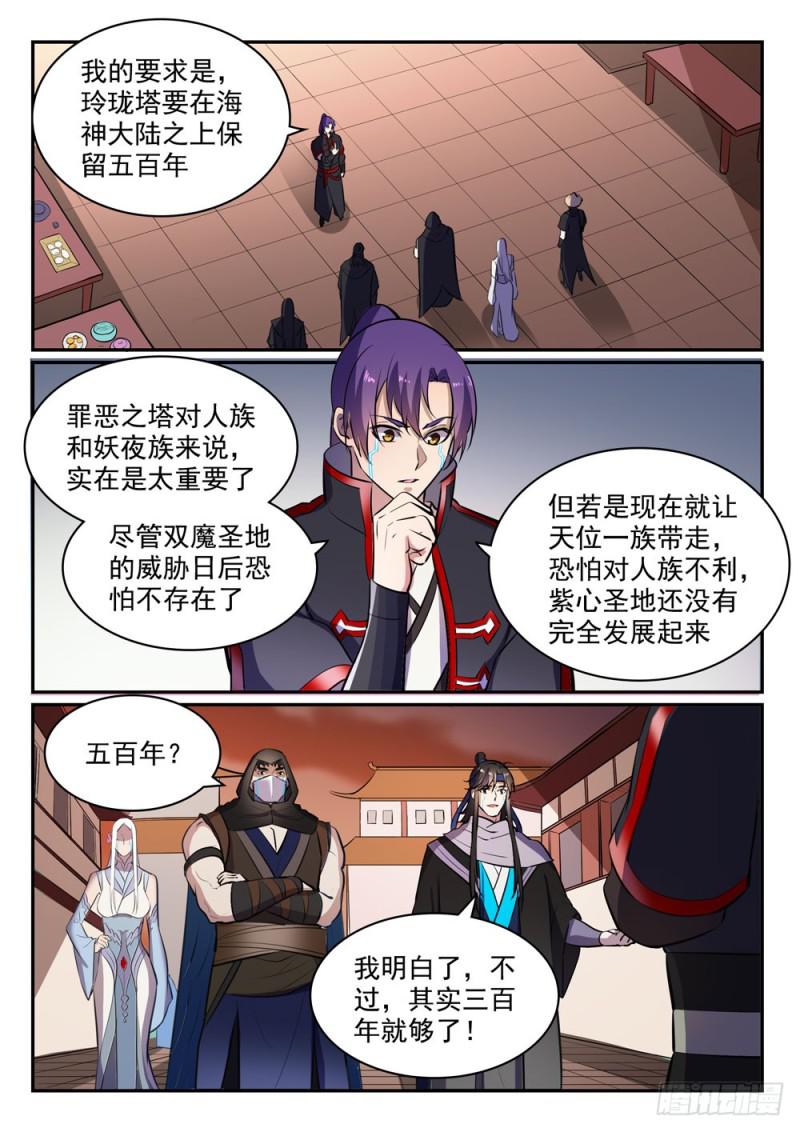 百炼成神韩漫全集-第464话 改头换面无删减无遮挡章节图片 