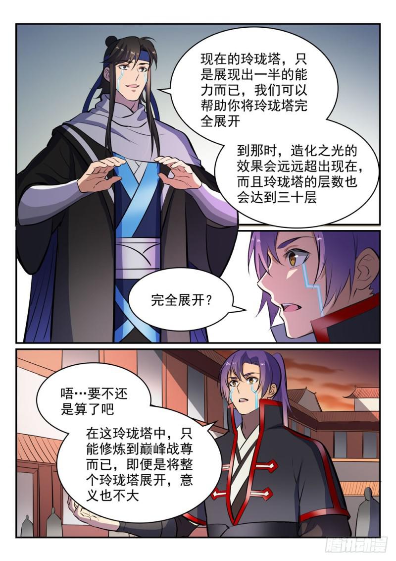 百炼成神韩漫全集-第464话 改头换面无删减无遮挡章节图片 