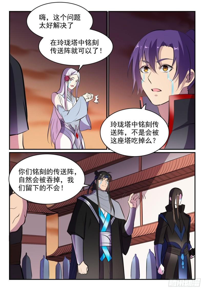 百炼成神韩漫全集-第464话 改头换面无删减无遮挡章节图片 