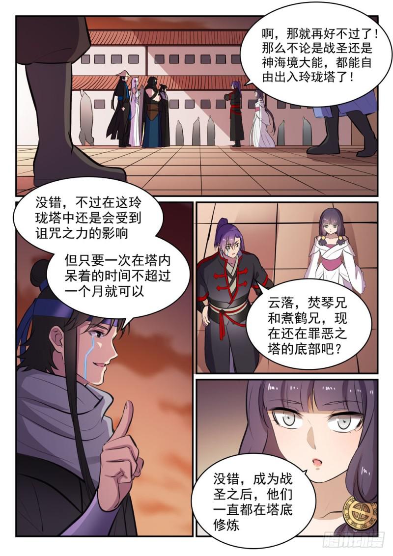 百炼成神韩漫全集-第464话 改头换面无删减无遮挡章节图片 
