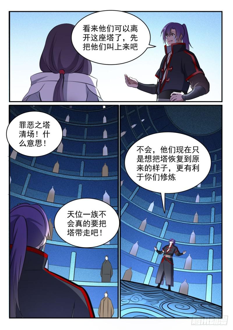百炼成神韩漫全集-第464话 改头换面无删减无遮挡章节图片 