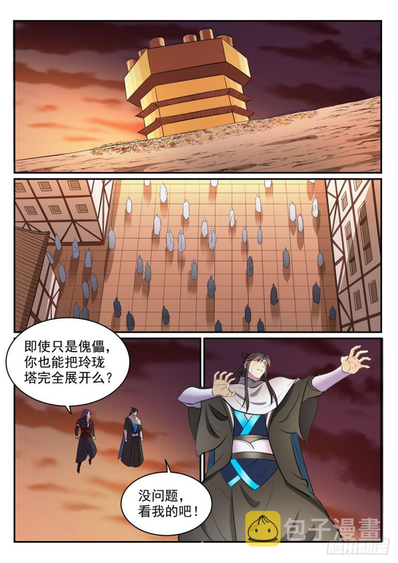 百炼成神韩漫全集-第464话 改头换面无删减无遮挡章节图片 