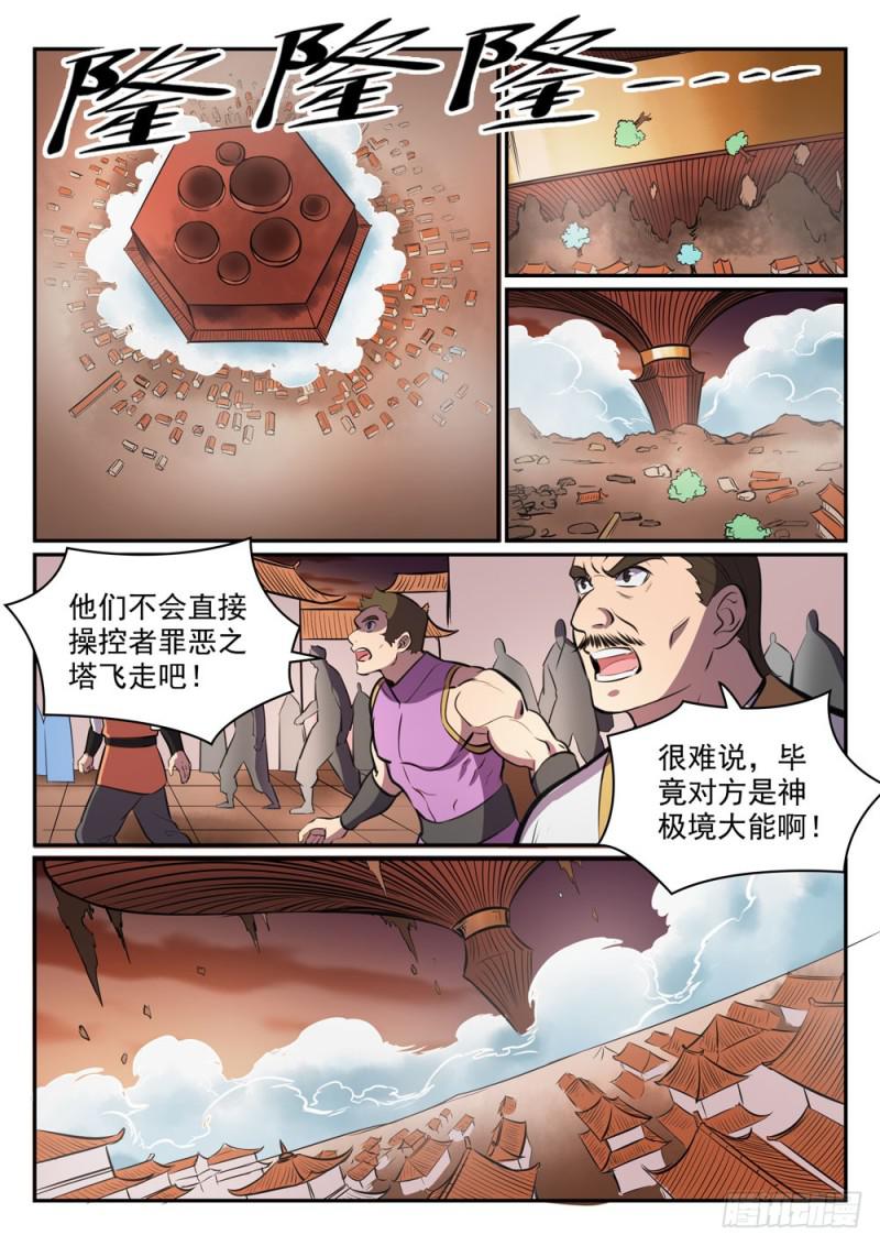 百炼成神韩漫全集-第464话 改头换面无删减无遮挡章节图片 