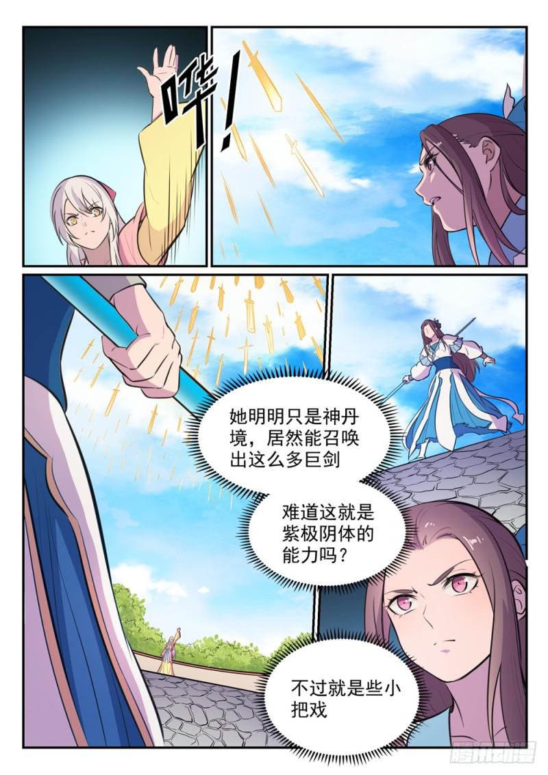 百炼成神韩漫全集-第465话 后院失火无删减无遮挡章节图片 