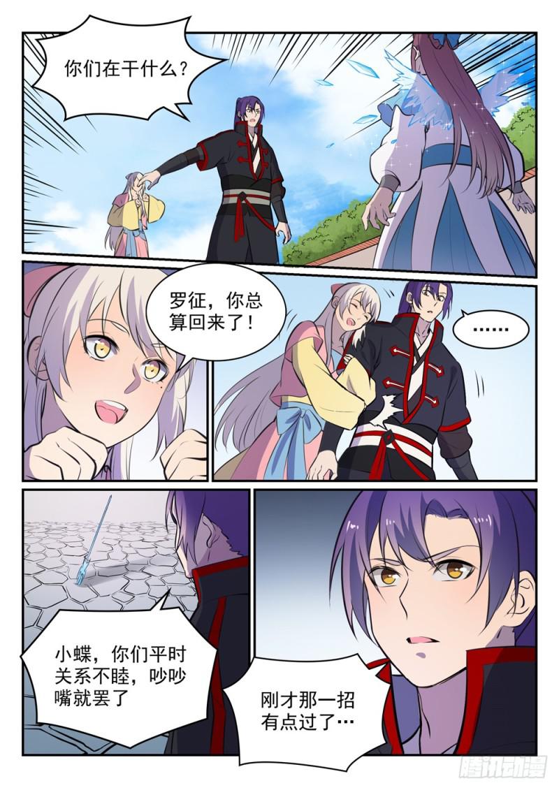 百炼成神韩漫全集-第465话 后院失火无删减无遮挡章节图片 