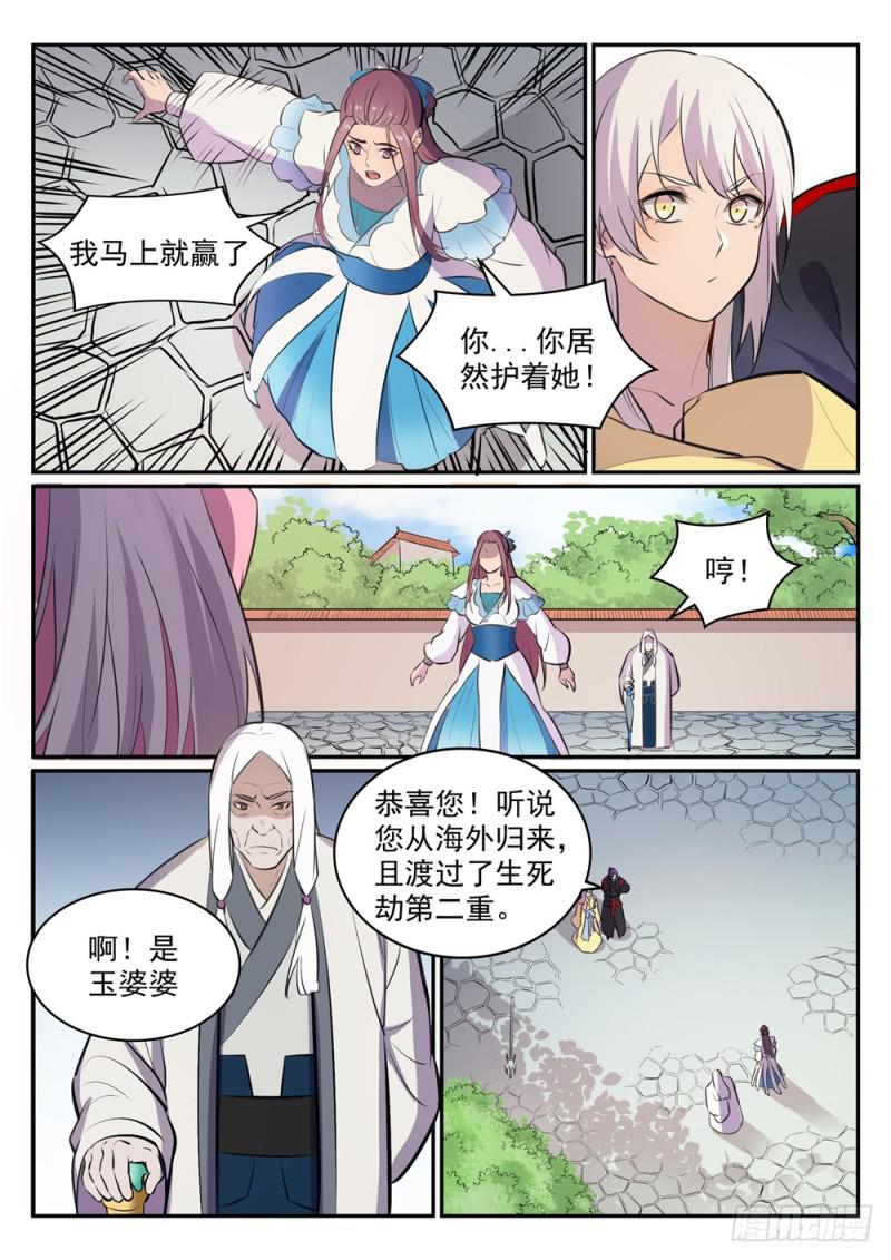 百炼成神韩漫全集-第465话 后院失火无删减无遮挡章节图片 