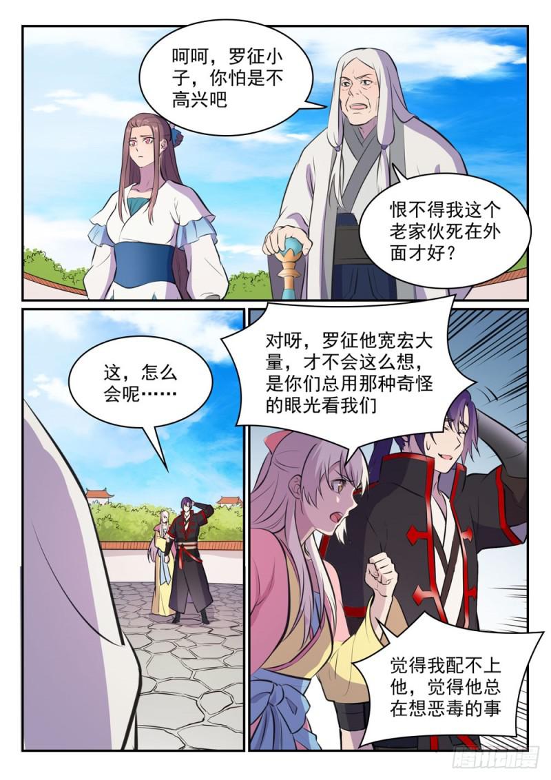 百炼成神韩漫全集-第465话 后院失火无删减无遮挡章节图片 
