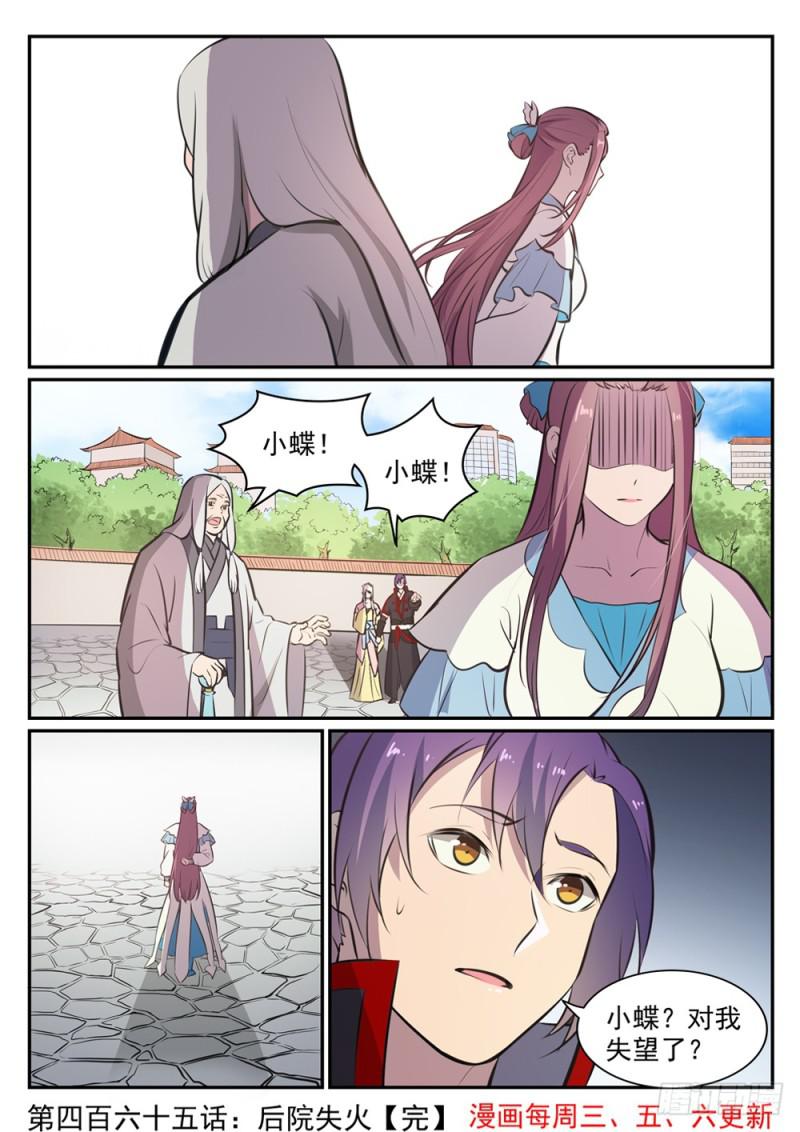 百炼成神韩漫全集-第465话 后院失火无删减无遮挡章节图片 