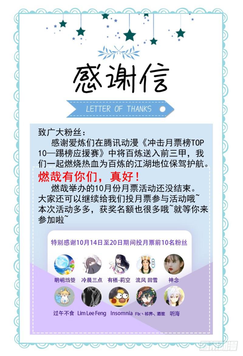 百炼成神韩漫全集-第465话 后院失火无删减无遮挡章节图片 