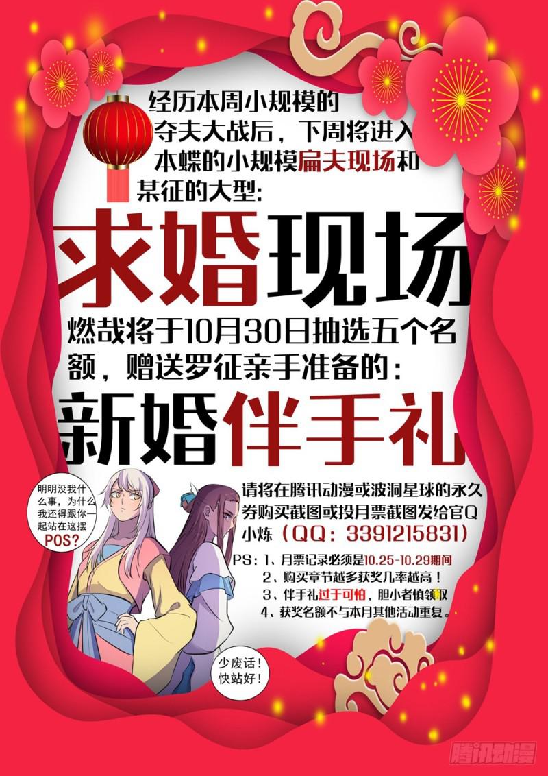 百炼成神韩漫全集-第465话 后院失火无删减无遮挡章节图片 
