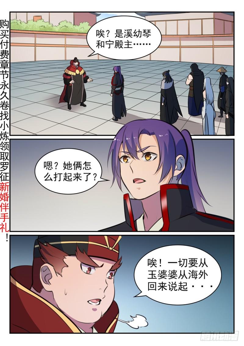 百炼成神韩漫全集-第465话 后院失火无删减无遮挡章节图片 