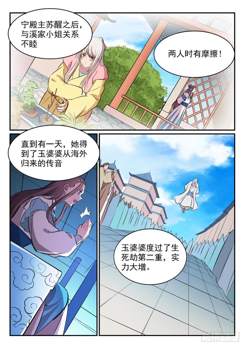 百炼成神韩漫全集-第465话 后院失火无删减无遮挡章节图片 