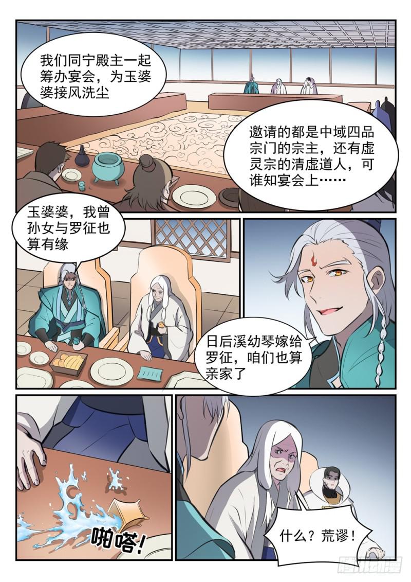 百炼成神韩漫全集-第465话 后院失火无删减无遮挡章节图片 