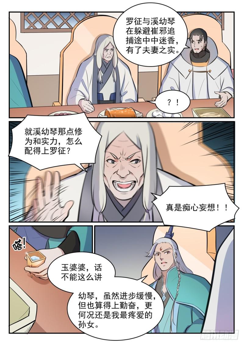 百炼成神韩漫全集-第465话 后院失火无删减无遮挡章节图片 