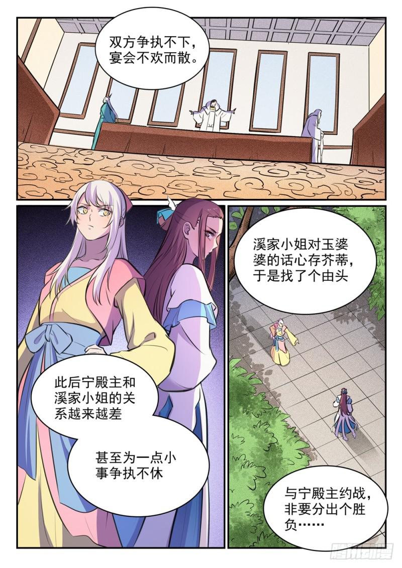 百炼成神韩漫全集-第465话 后院失火无删减无遮挡章节图片 
