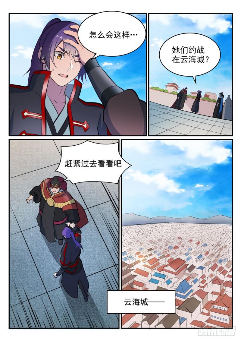 百炼成神韩漫全集-第465话 后院失火无删减无遮挡章节图片 