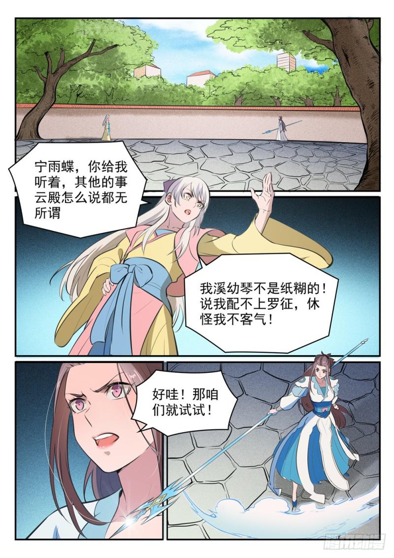 百炼成神韩漫全集-第465话 后院失火无删减无遮挡章节图片 