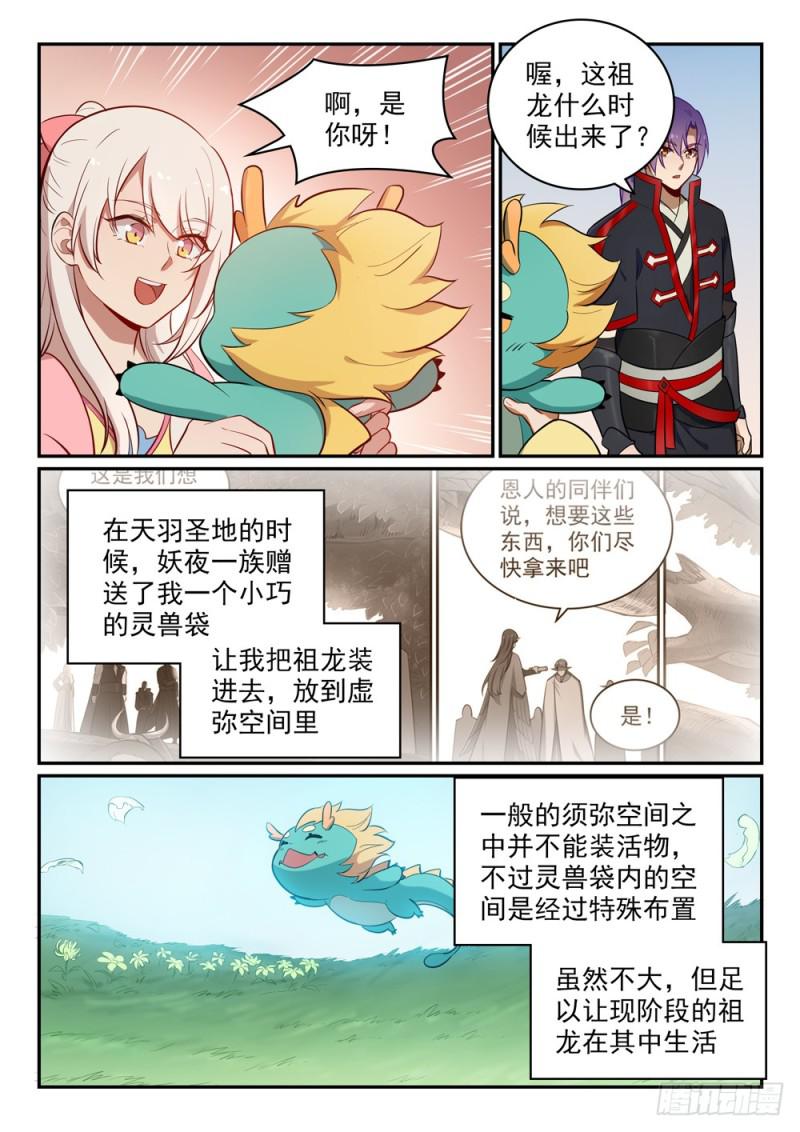 百炼成神韩漫全集-第466话 骑虎难下无删减无遮挡章节图片 