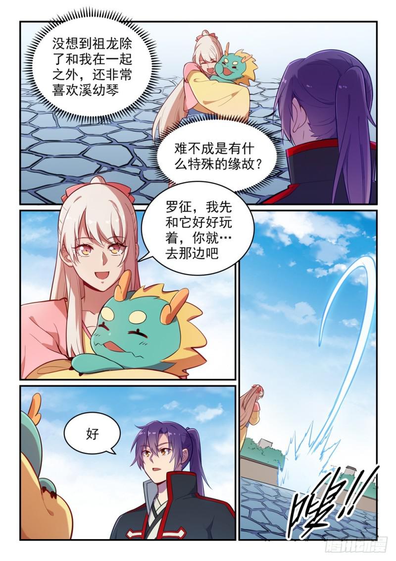 百炼成神韩漫全集-第466话 骑虎难下无删减无遮挡章节图片 
