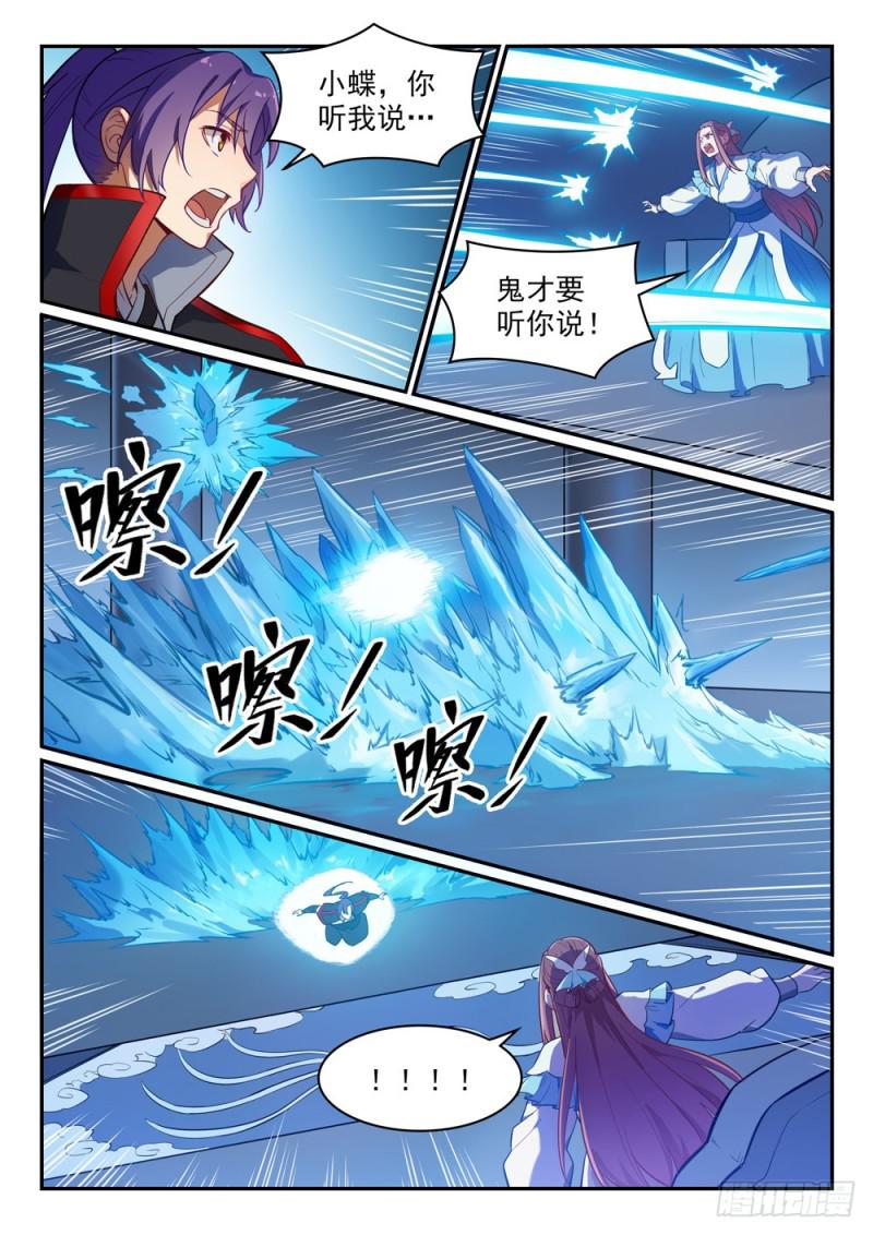 百炼成神韩漫全集-第466话 骑虎难下无删减无遮挡章节图片 