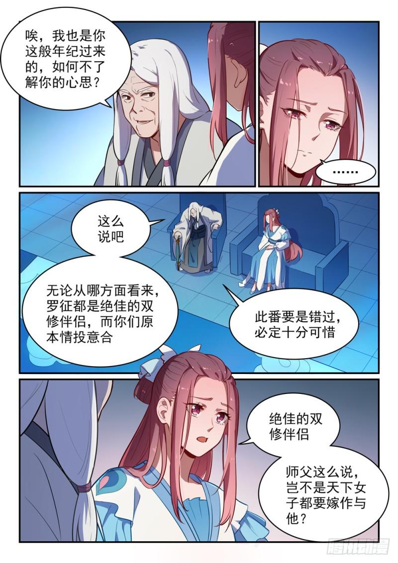 百炼成神韩漫全集-第466话 骑虎难下无删减无遮挡章节图片 