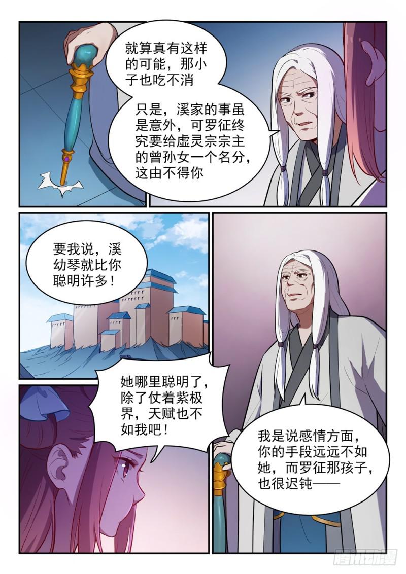 百炼成神韩漫全集-第466话 骑虎难下无删减无遮挡章节图片 