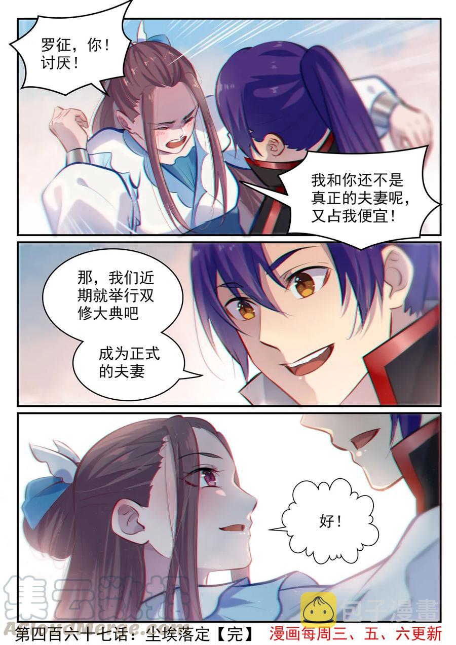 百炼成神韩漫全集-第467话 尘埃落定无删减无遮挡章节图片 