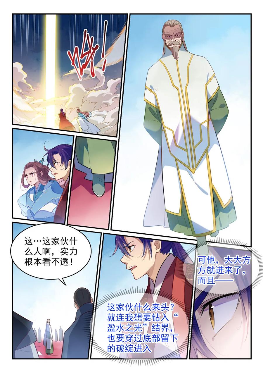 百炼成神韩漫全集-第468话 不速之客无删减无遮挡章节图片 