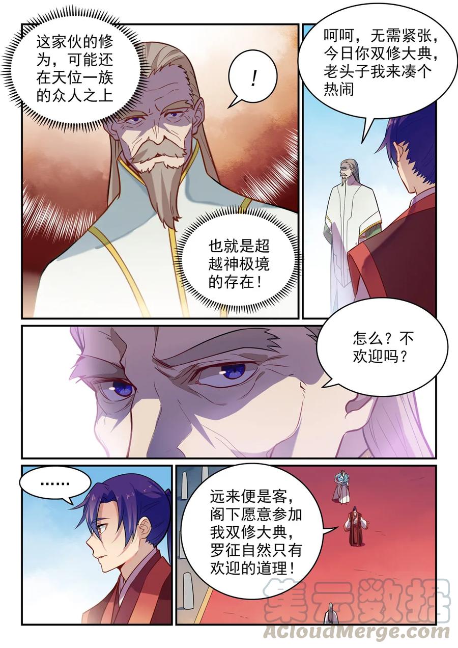百炼成神韩漫全集-第468话 不速之客无删减无遮挡章节图片 
