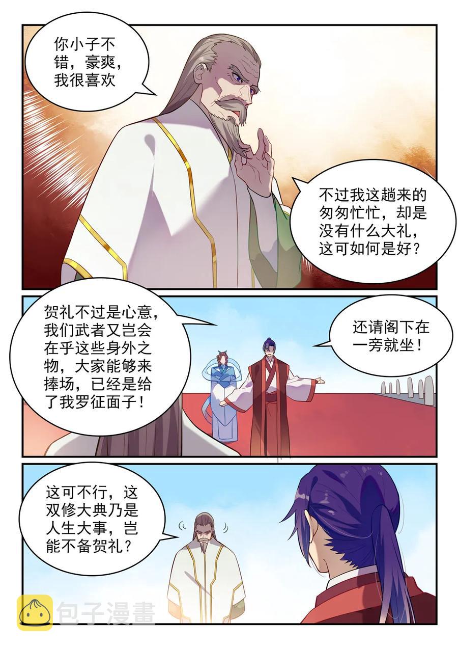 百炼成神韩漫全集-第468话 不速之客无删减无遮挡章节图片 