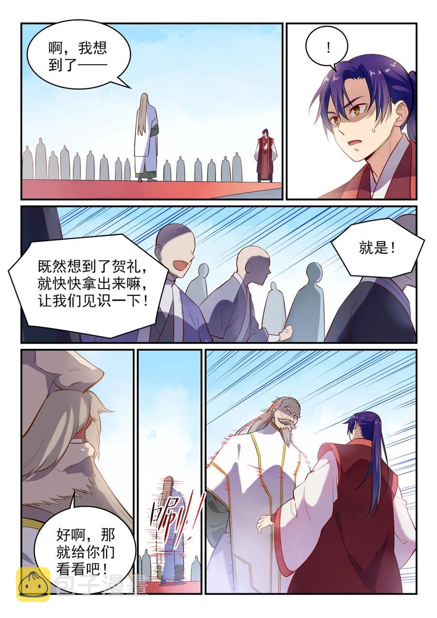 百炼成神韩漫全集-第468话 不速之客无删减无遮挡章节图片 