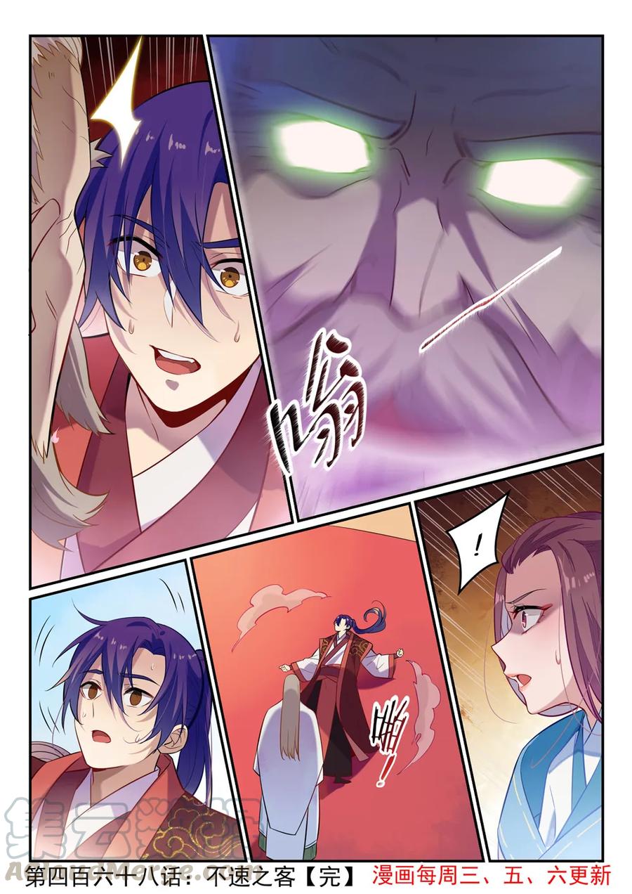 百炼成神韩漫全集-第468话 不速之客无删减无遮挡章节图片 
