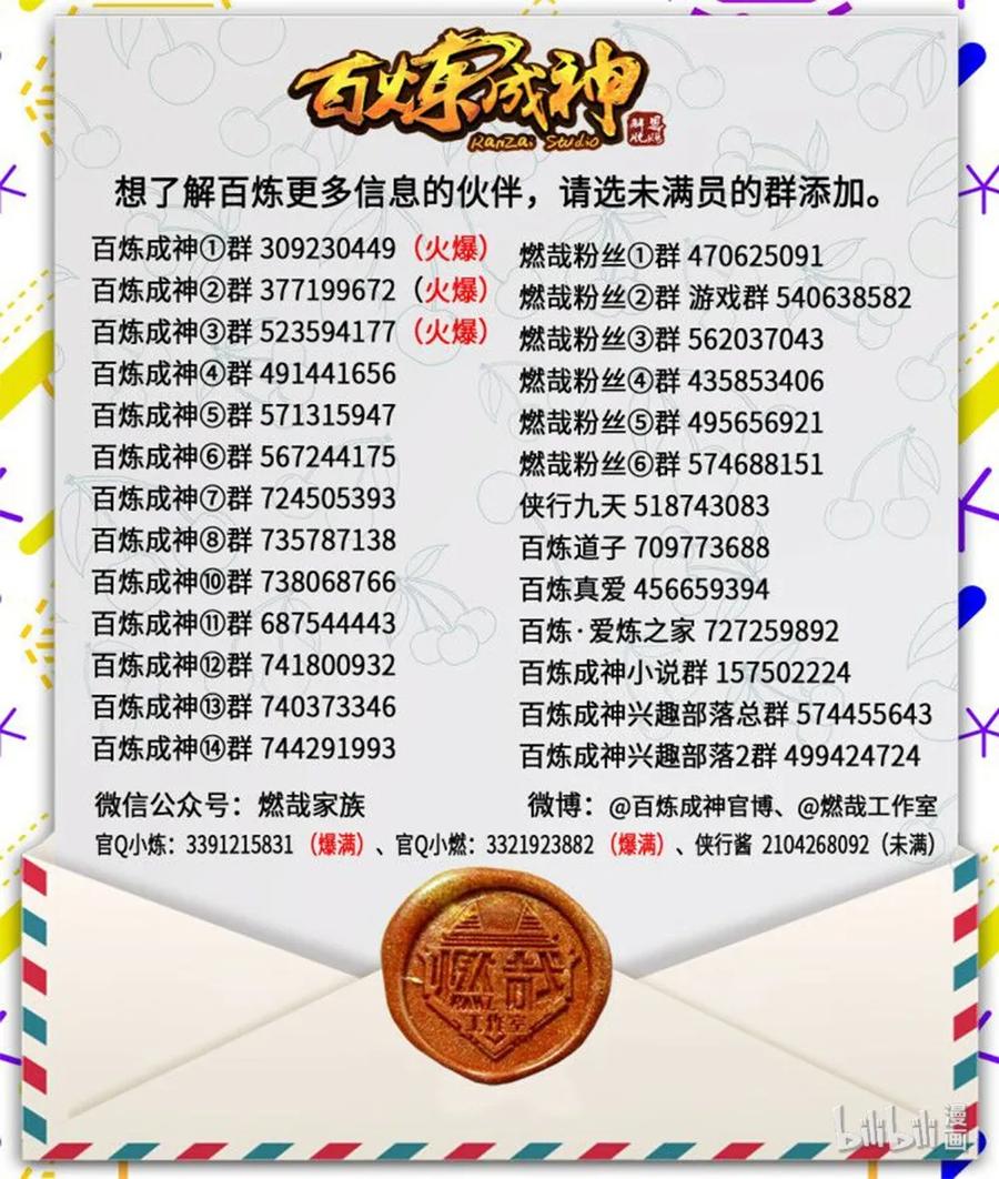 百炼成神韩漫全集-第468话 不速之客无删减无遮挡章节图片 