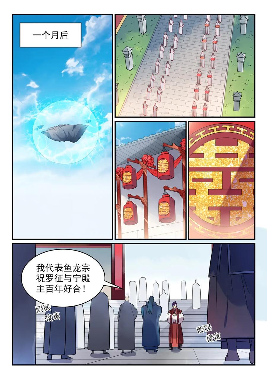 百炼成神韩漫全集-第468话 不速之客无删减无遮挡章节图片 
