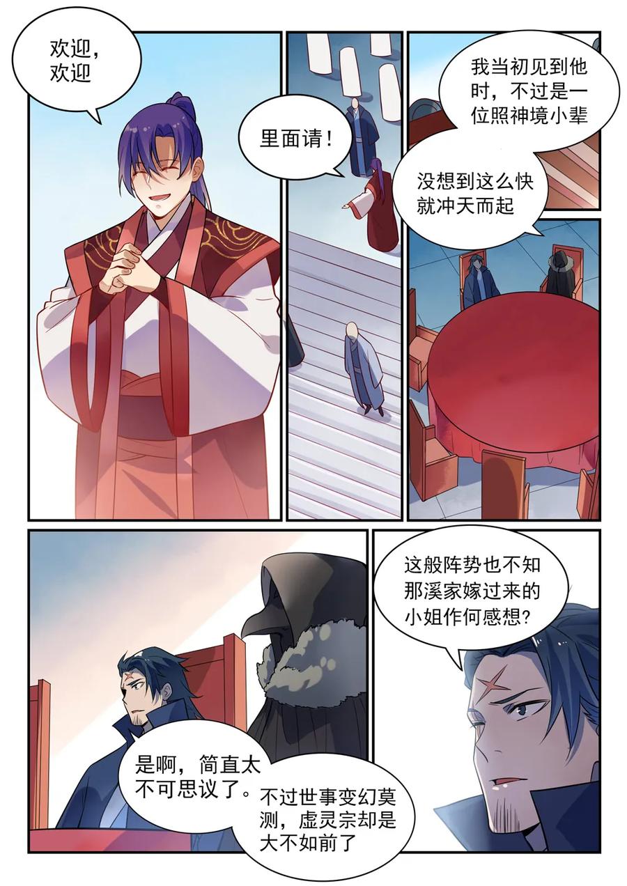 百炼成神韩漫全集-第468话 不速之客无删减无遮挡章节图片 