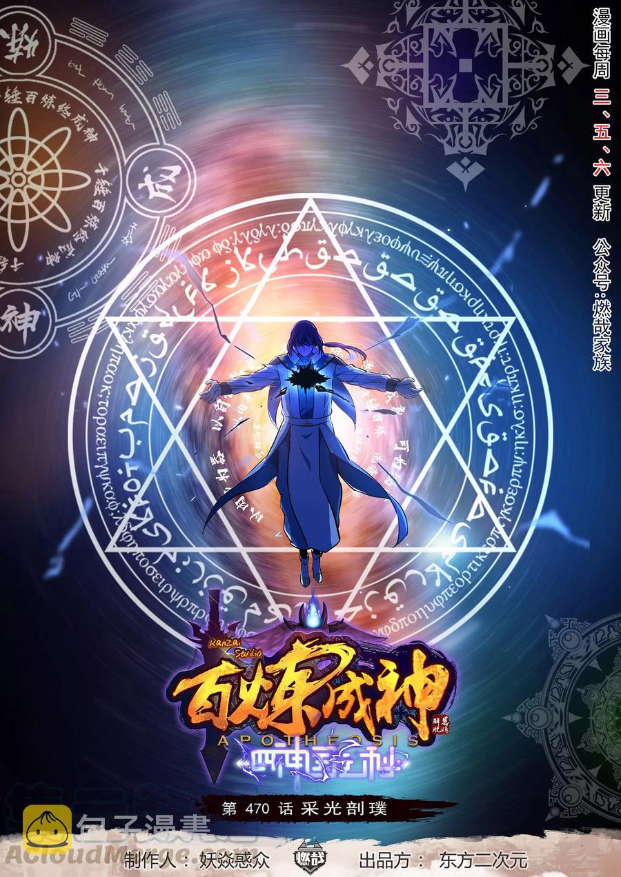 百炼成神韩漫全集-第470话 采光剖璞无删减无遮挡章节图片 