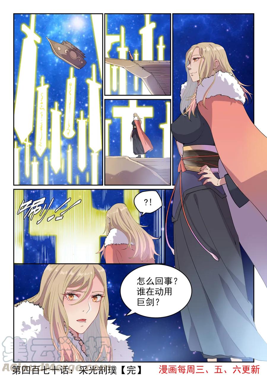 百炼成神韩漫全集-第470话 采光剖璞无删减无遮挡章节图片 