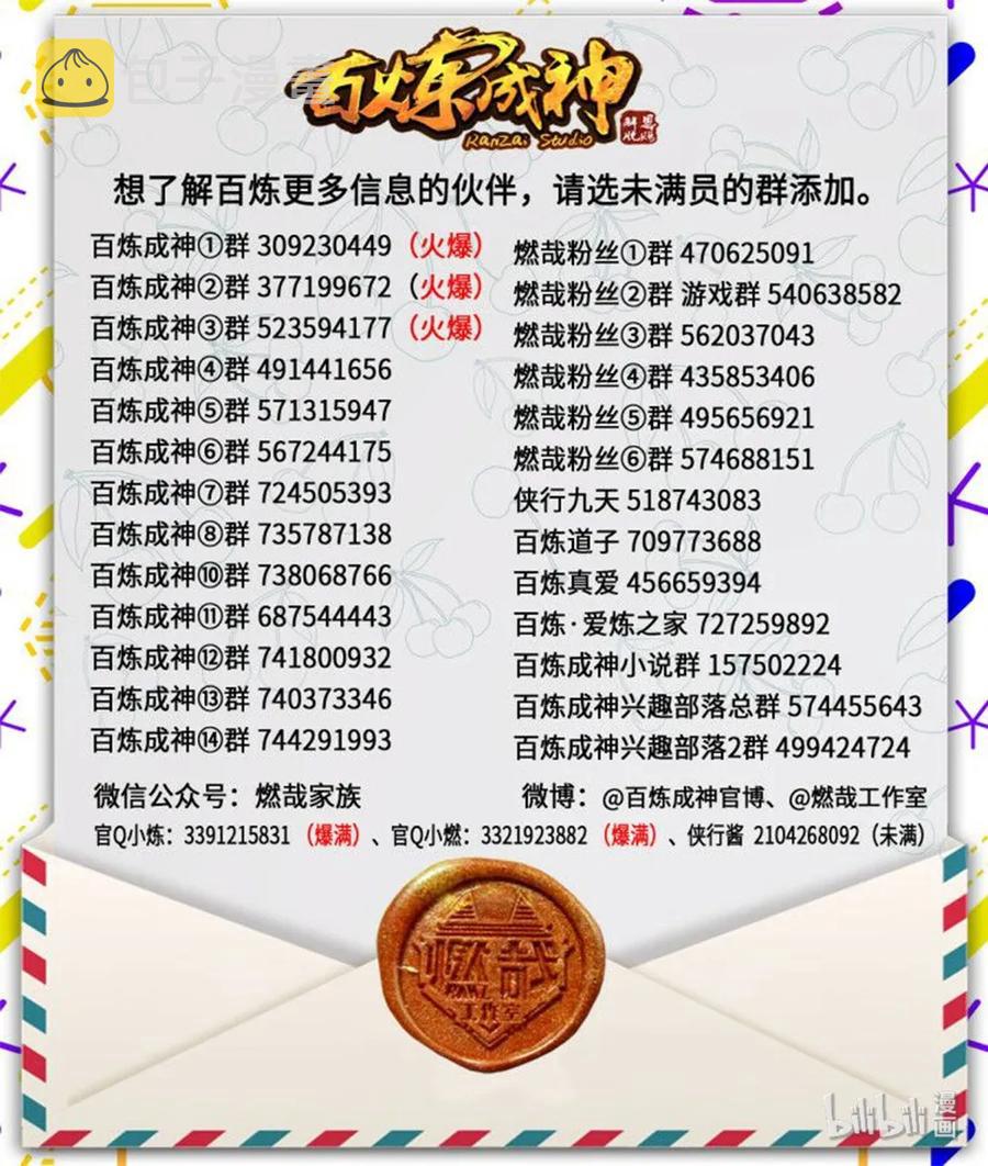 百炼成神韩漫全集-第470话 采光剖璞无删减无遮挡章节图片 