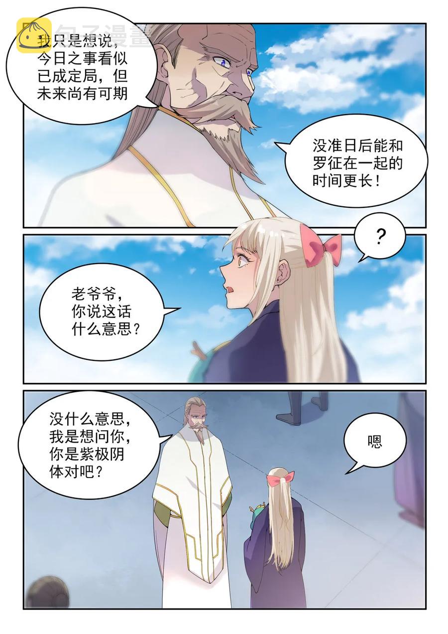 百炼成神韩漫全集-第470话 采光剖璞无删减无遮挡章节图片 