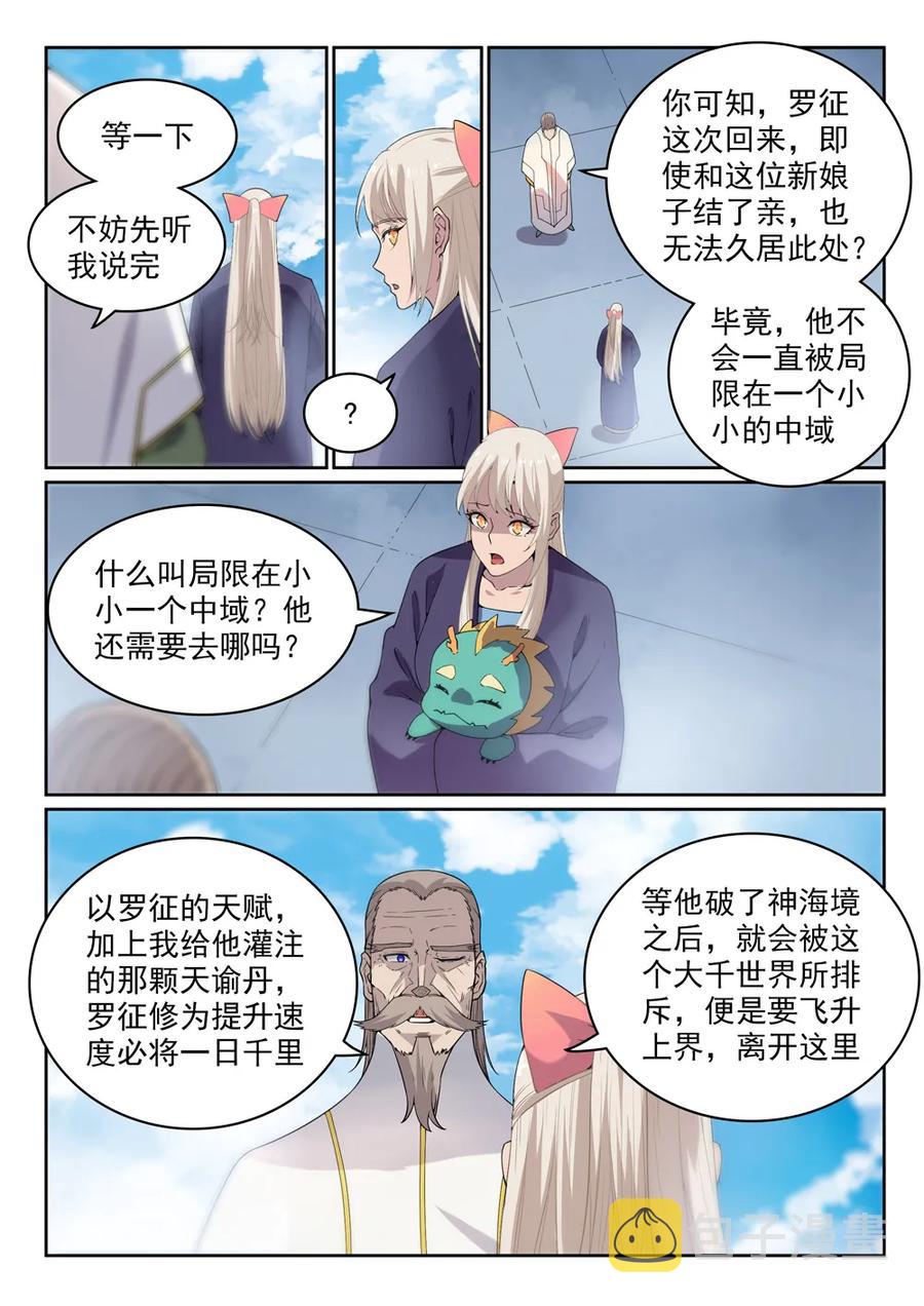 百炼成神韩漫全集-第470话 采光剖璞无删减无遮挡章节图片 