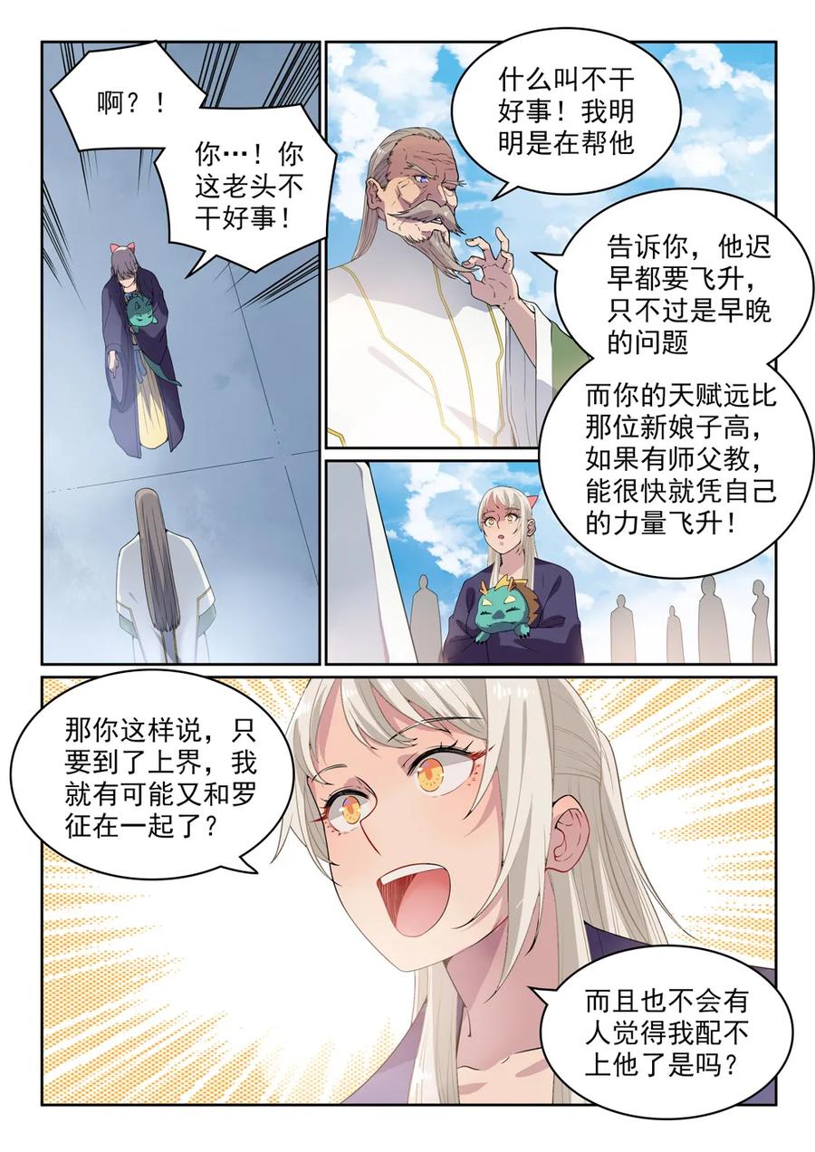 百炼成神韩漫全集-第470话 采光剖璞无删减无遮挡章节图片 