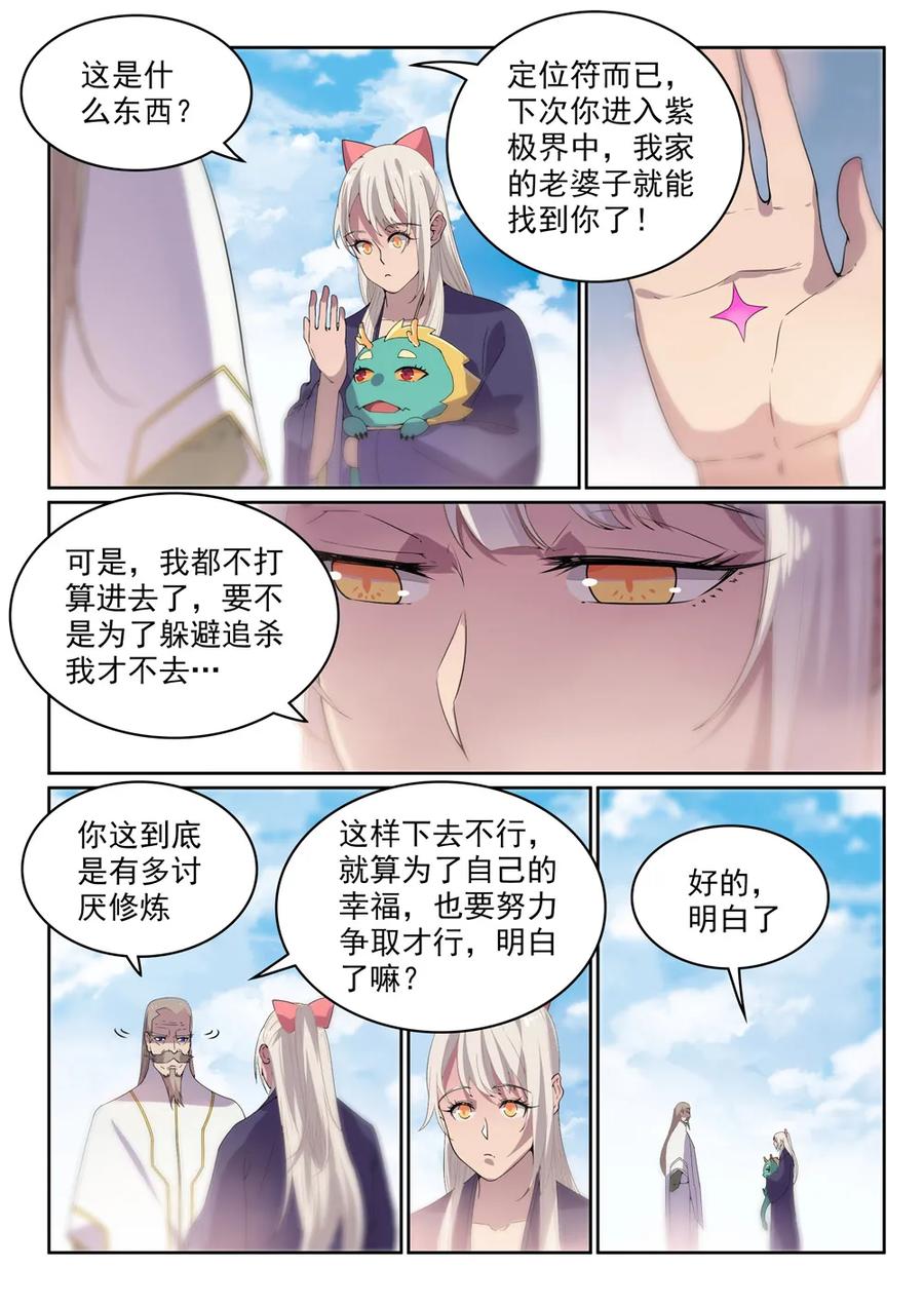 百炼成神韩漫全集-第470话 采光剖璞无删减无遮挡章节图片 