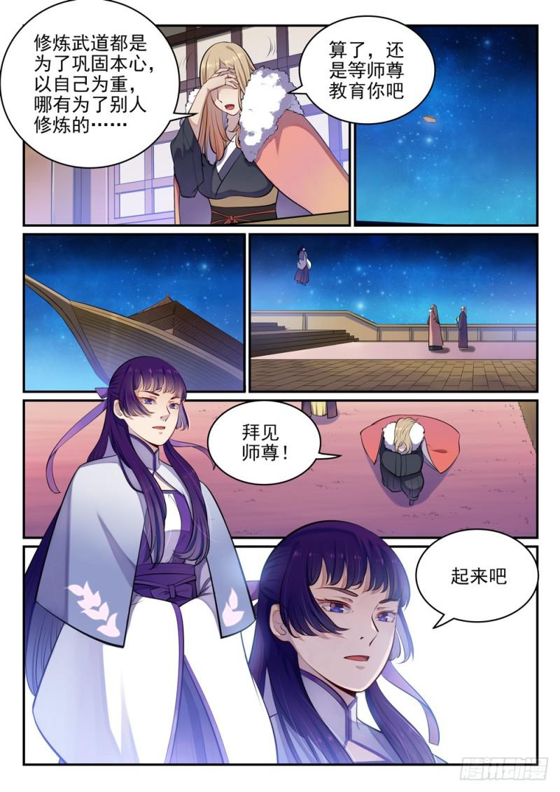 百炼成神韩漫全集-第471话 强人所难无删减无遮挡章节图片 