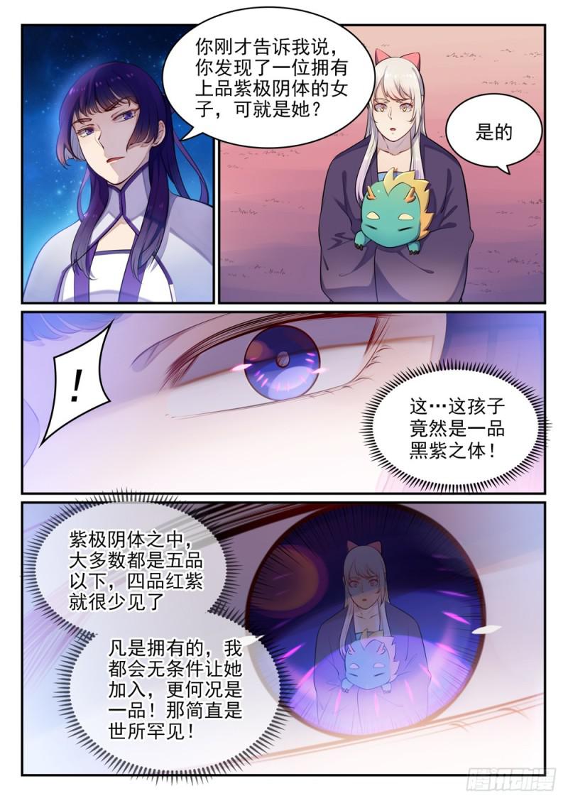百炼成神韩漫全集-第471话 强人所难无删减无遮挡章节图片 