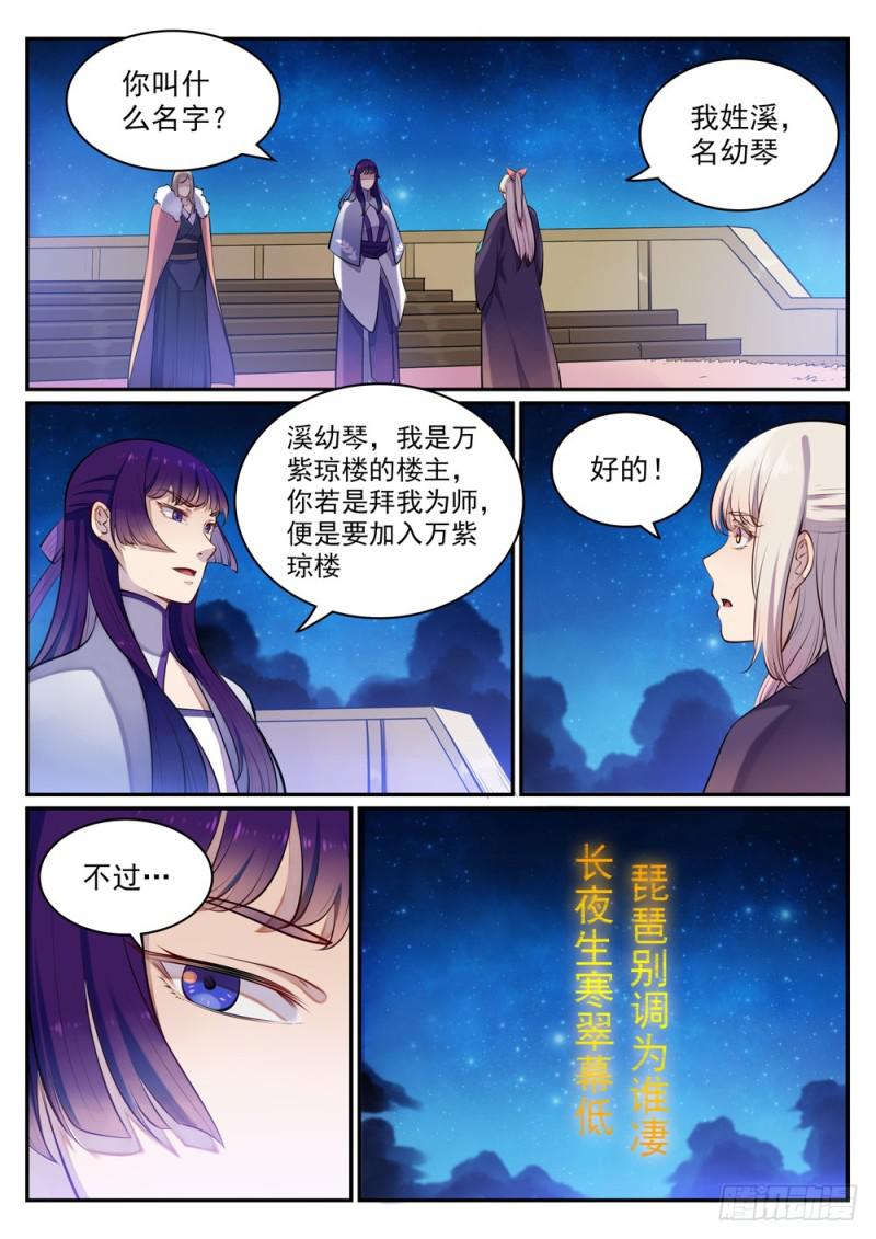 百炼成神韩漫全集-第471话 强人所难无删减无遮挡章节图片 