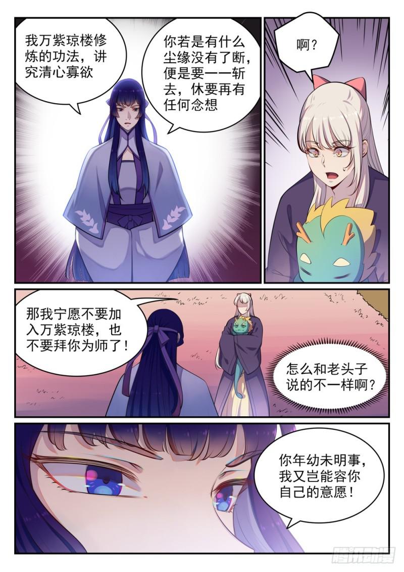 百炼成神韩漫全集-第471话 强人所难无删减无遮挡章节图片 