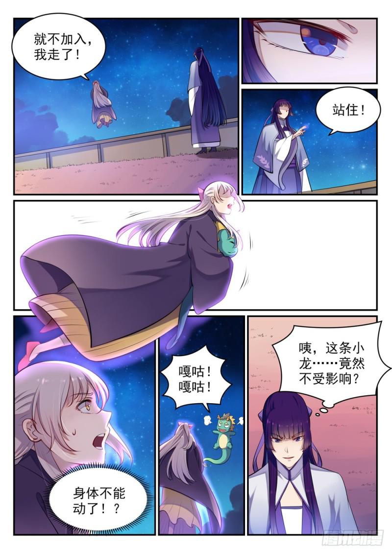百炼成神韩漫全集-第471话 强人所难无删减无遮挡章节图片 