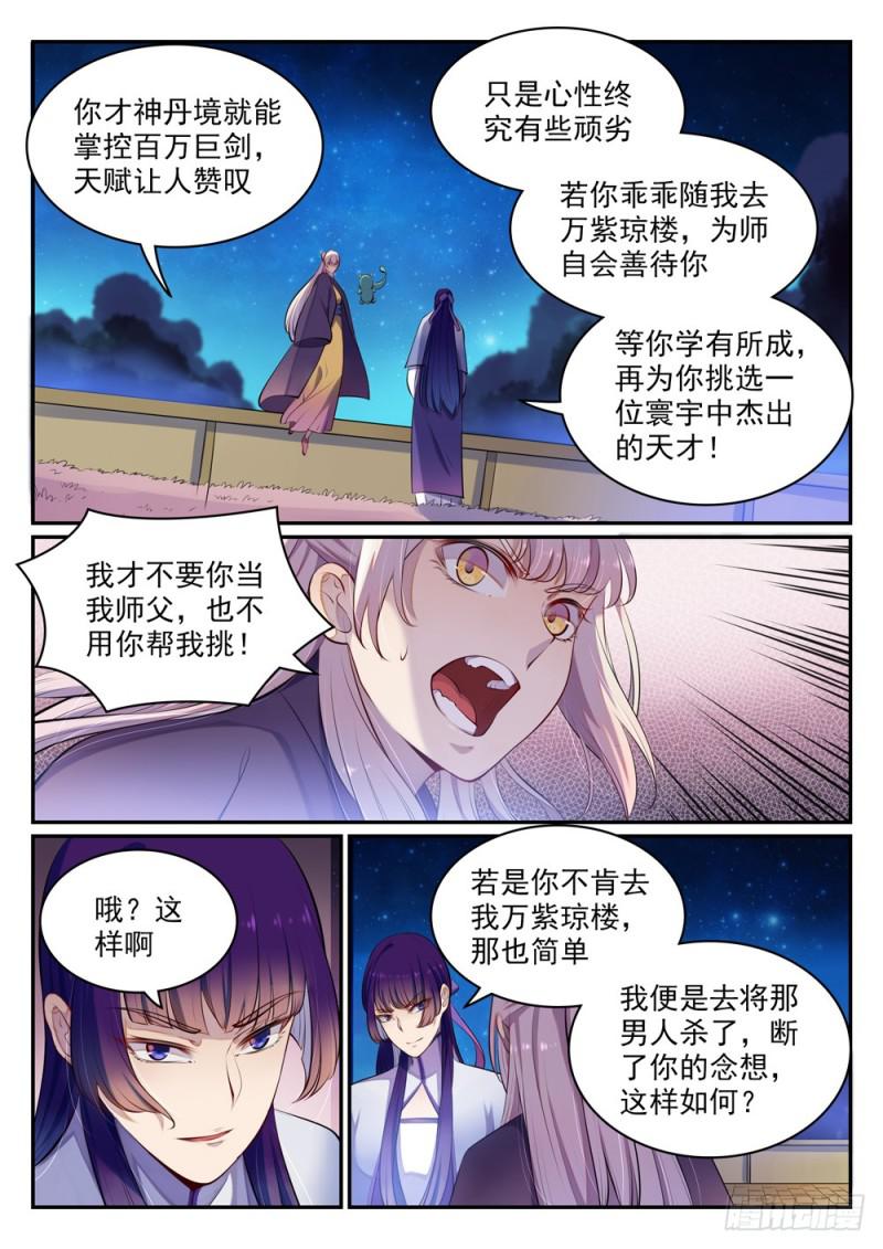 百炼成神韩漫全集-第471话 强人所难无删减无遮挡章节图片 