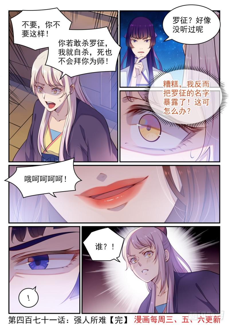 百炼成神韩漫全集-第471话 强人所难无删减无遮挡章节图片 