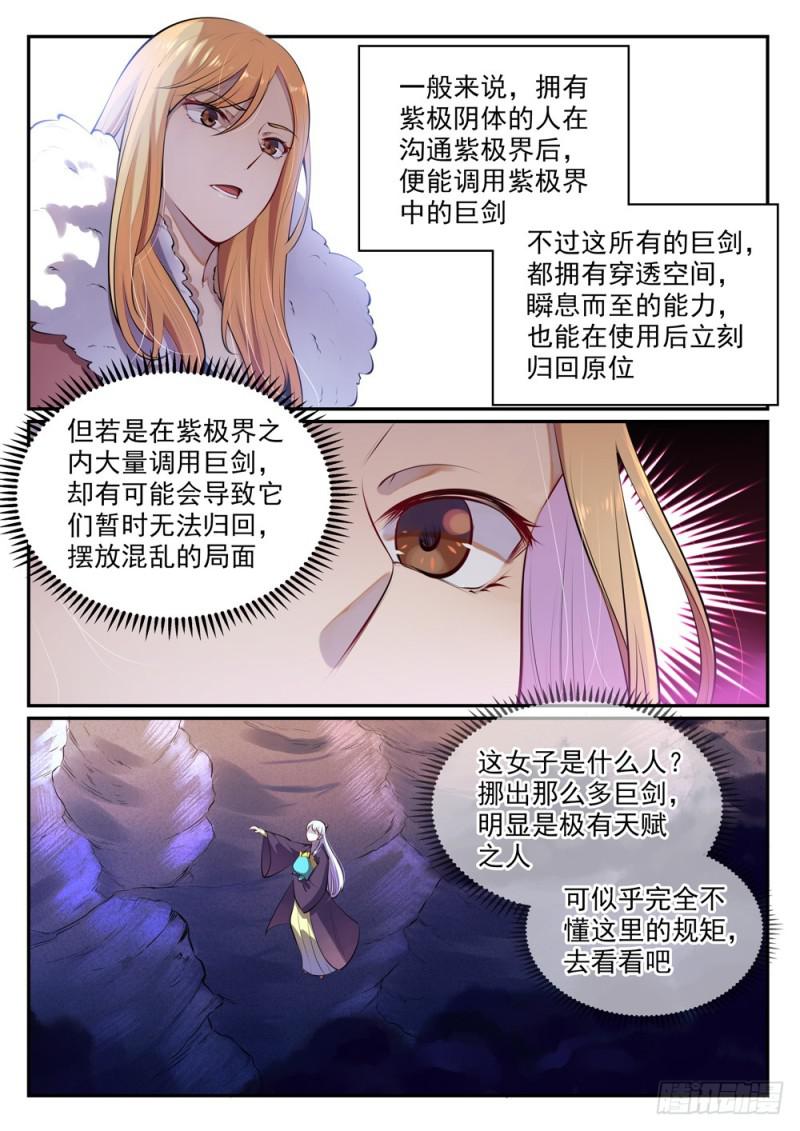 百炼成神韩漫全集-第471话 强人所难无删减无遮挡章节图片 